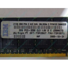 IBM 73P2871 73P2867 2Gb (2048Mb) DDR2 ECC Reg memory (Владикавказ)
