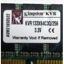 Память 256Mb DIMM Kingston KVR133X64C3Q/256 SDRAM 168-pin 133MHz 3.3 V (Владикавказ)