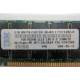 IBM FRU 09N4308 OPT 33L5039 P/N 38L4031 1Gb PC2100 CL2.5 2.5V D E (128Mx72) FRU09N4308 OPT33L5039 (Владикавказ)